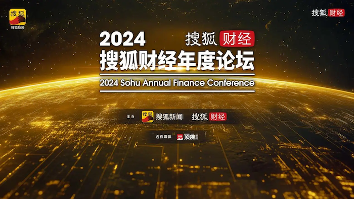 2024 Sohu Finance Annual Forum