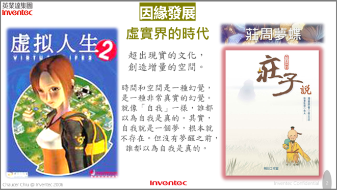 缘起：虚实界的时代